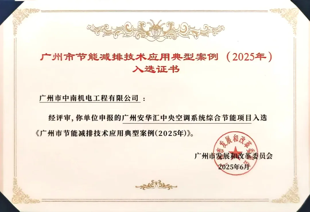 广州市节能减排技术应用的典型案例。